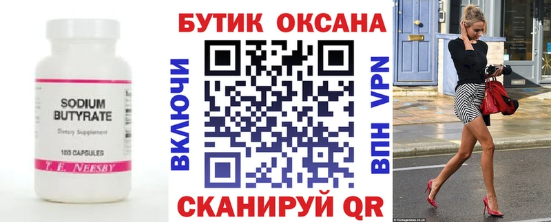 Бутират бутик  omg сайт  Фокино 