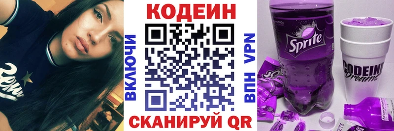 Кодеиновый сироп Lean напиток Lean (лин) Фокино